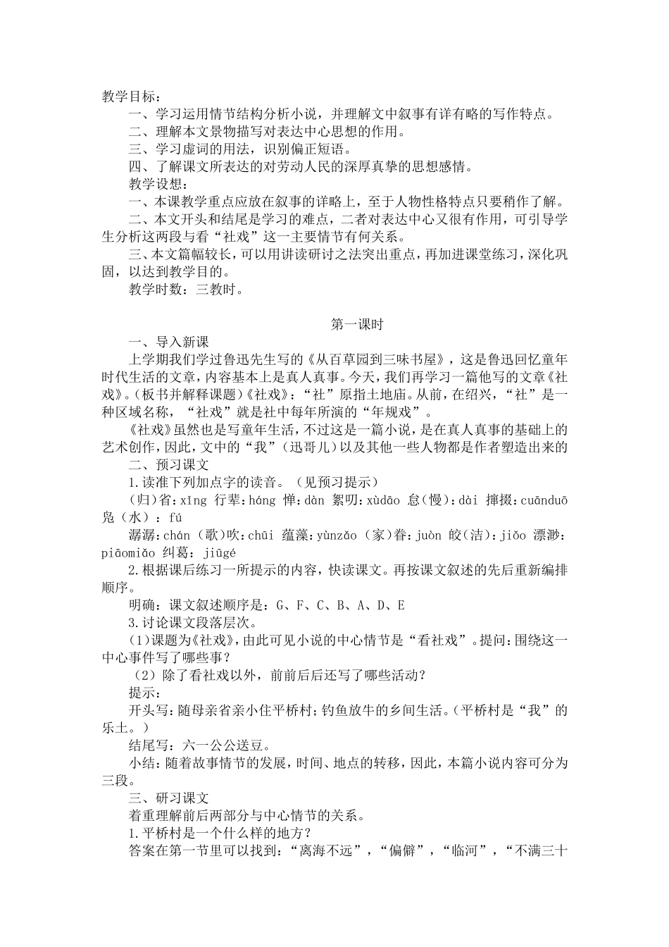 社戏教学设计_第1页