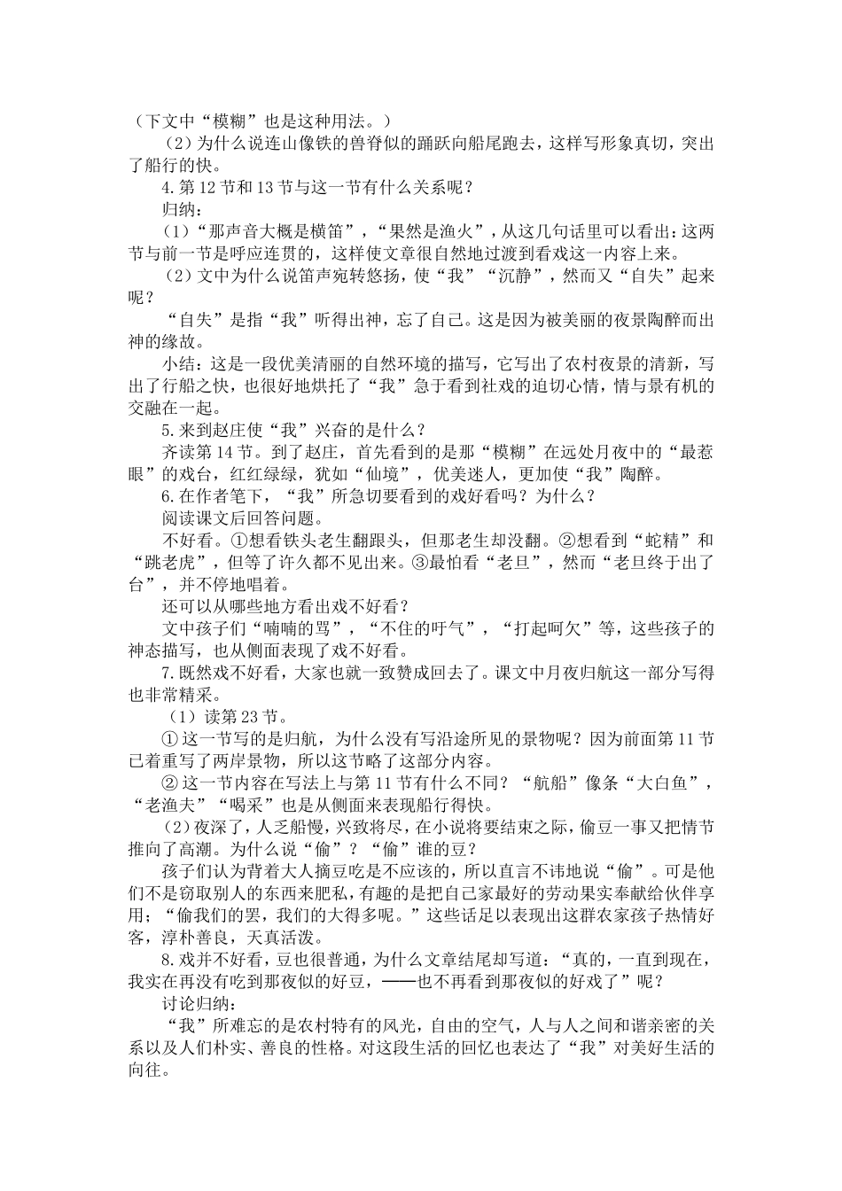 社戏教学设计_第3页