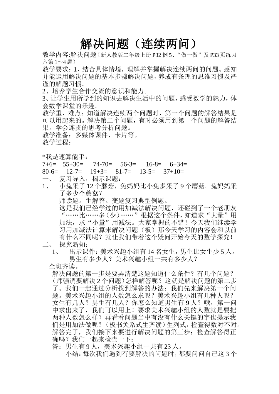 解决问题修改版_第1页