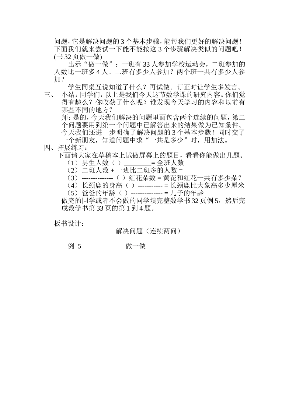 解决问题修改版_第2页