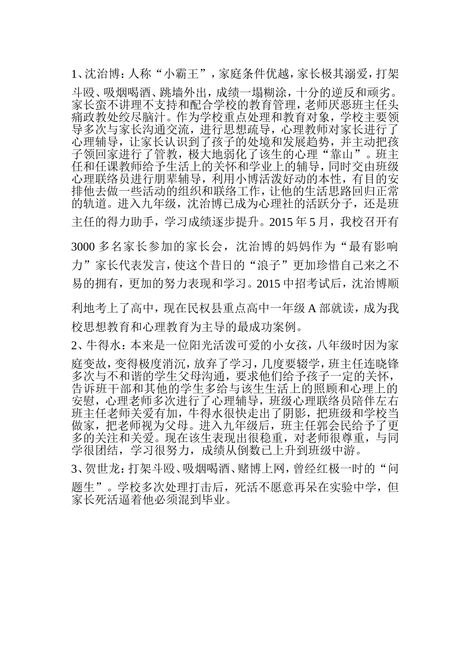 教育个案案列_第1页