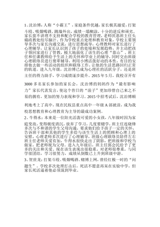 教育个案案列