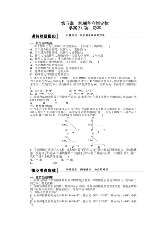 第五章学案21