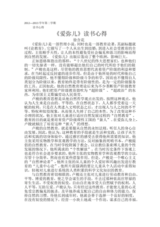 徐含花读书心得