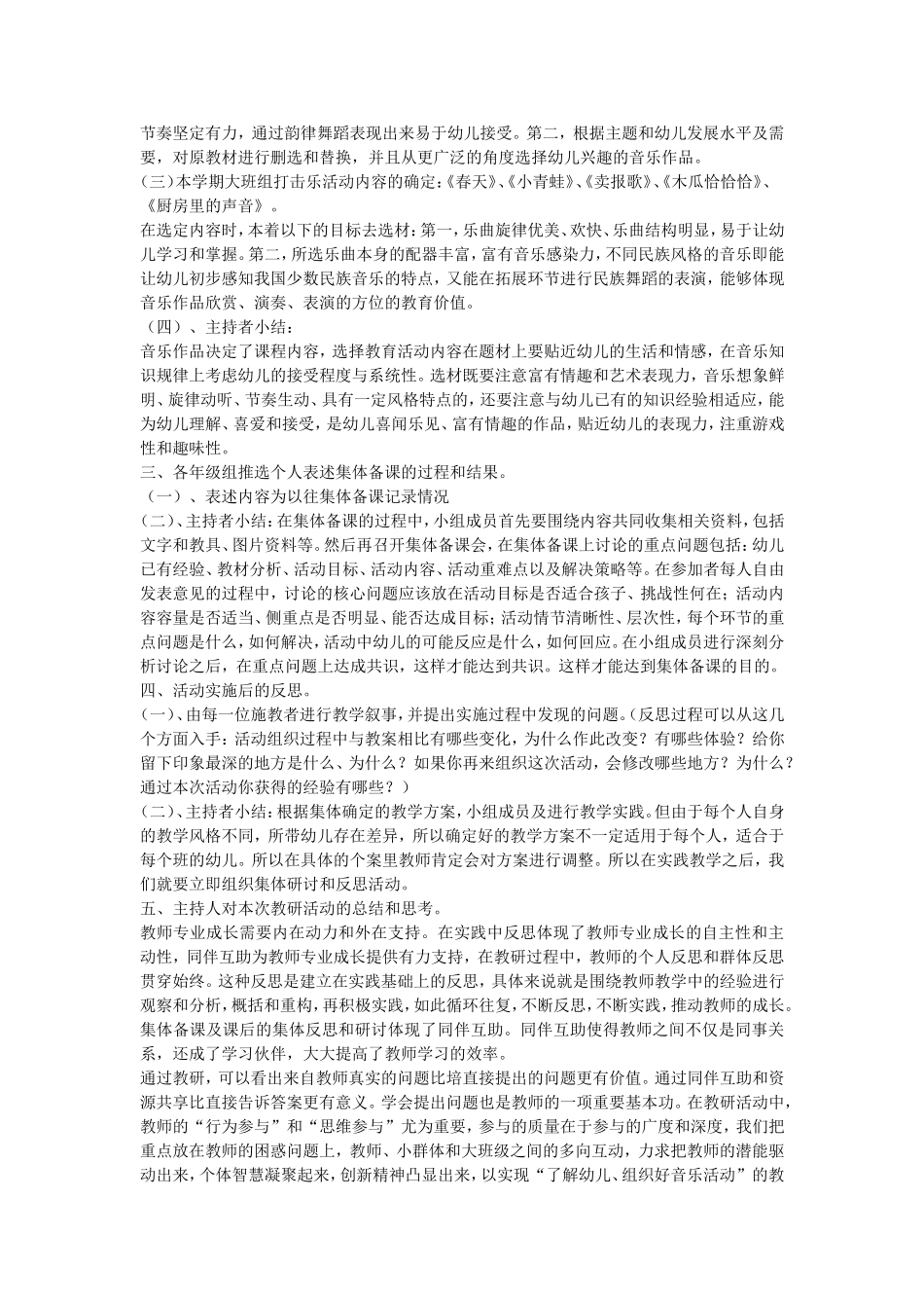 幼儿园音乐教研_第2页