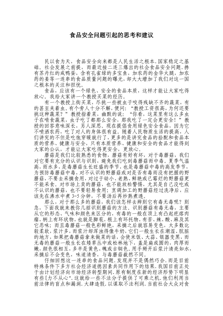 食品安全梁艳华_第1页