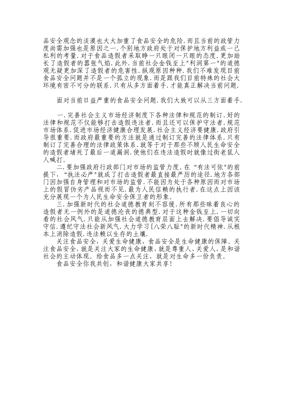食品安全梁艳华_第2页