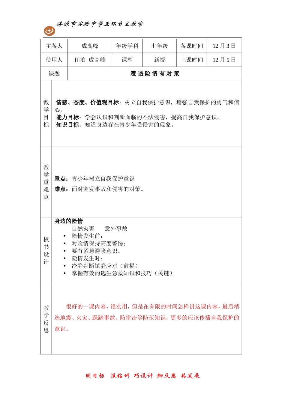 面对遭遇有对策_第1页