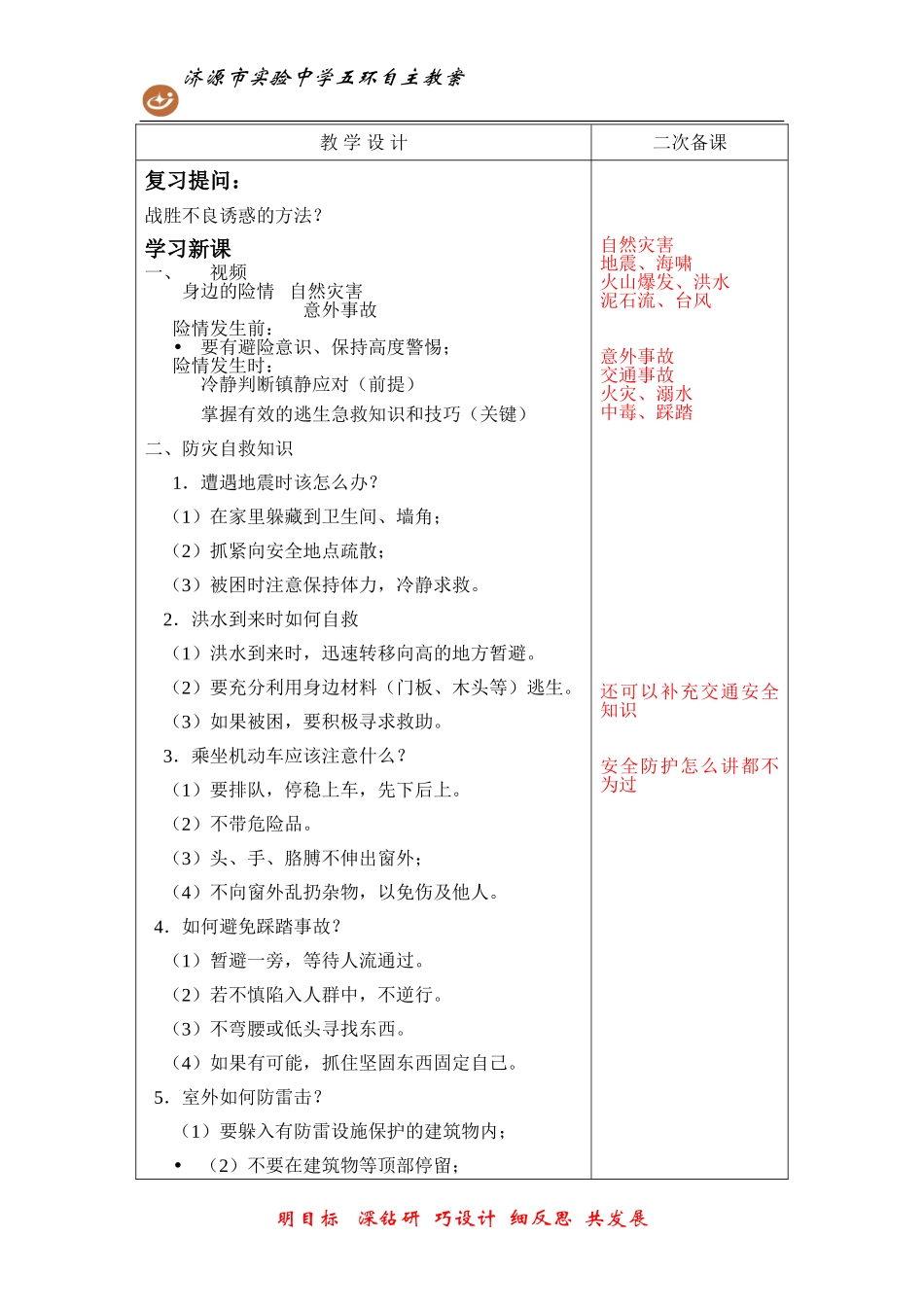 面对遭遇有对策_第3页