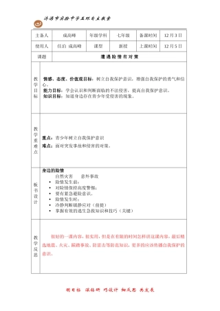 面对遭遇有对策