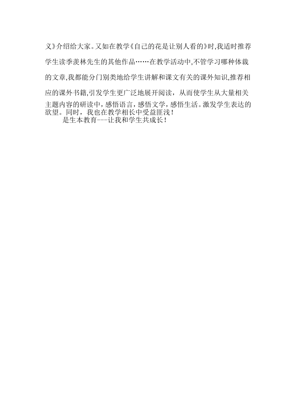 我与生本共成长_第3页