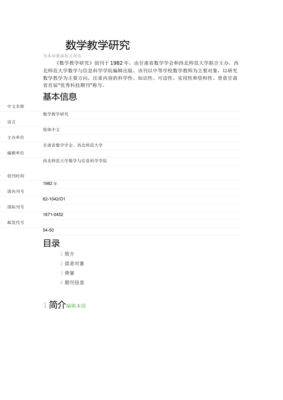 数学教学研究_第1页