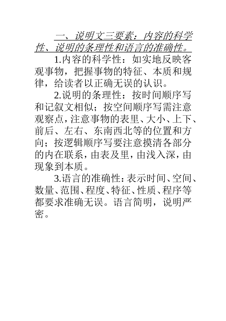 说明文的三要素_第1页