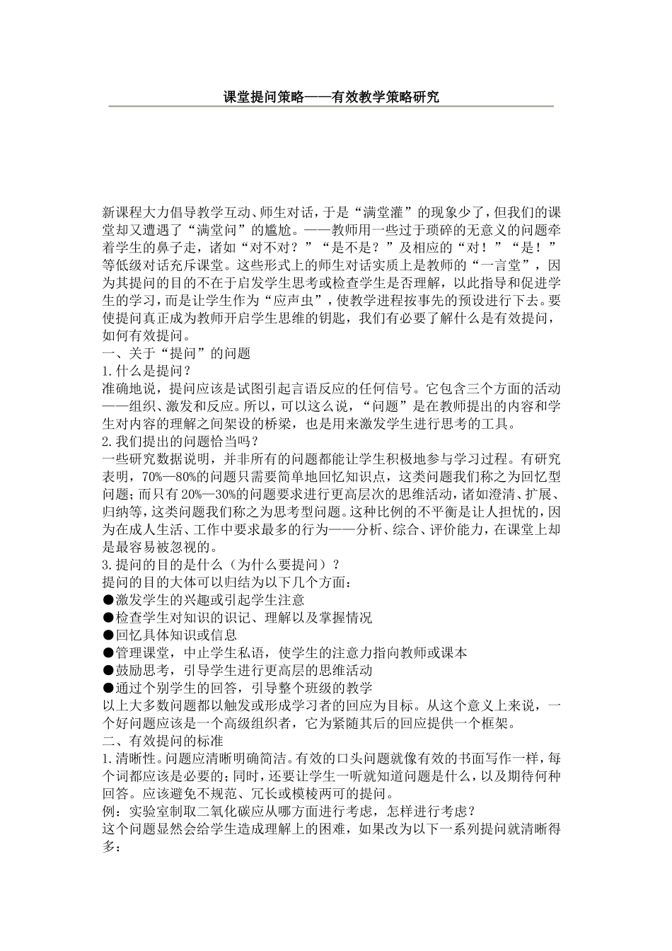 课堂提问策略c_第1页
