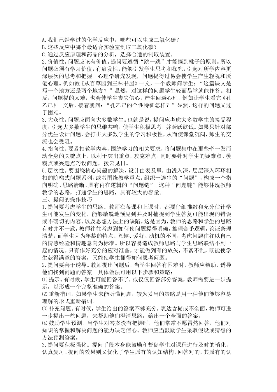 课堂提问策略c_第2页