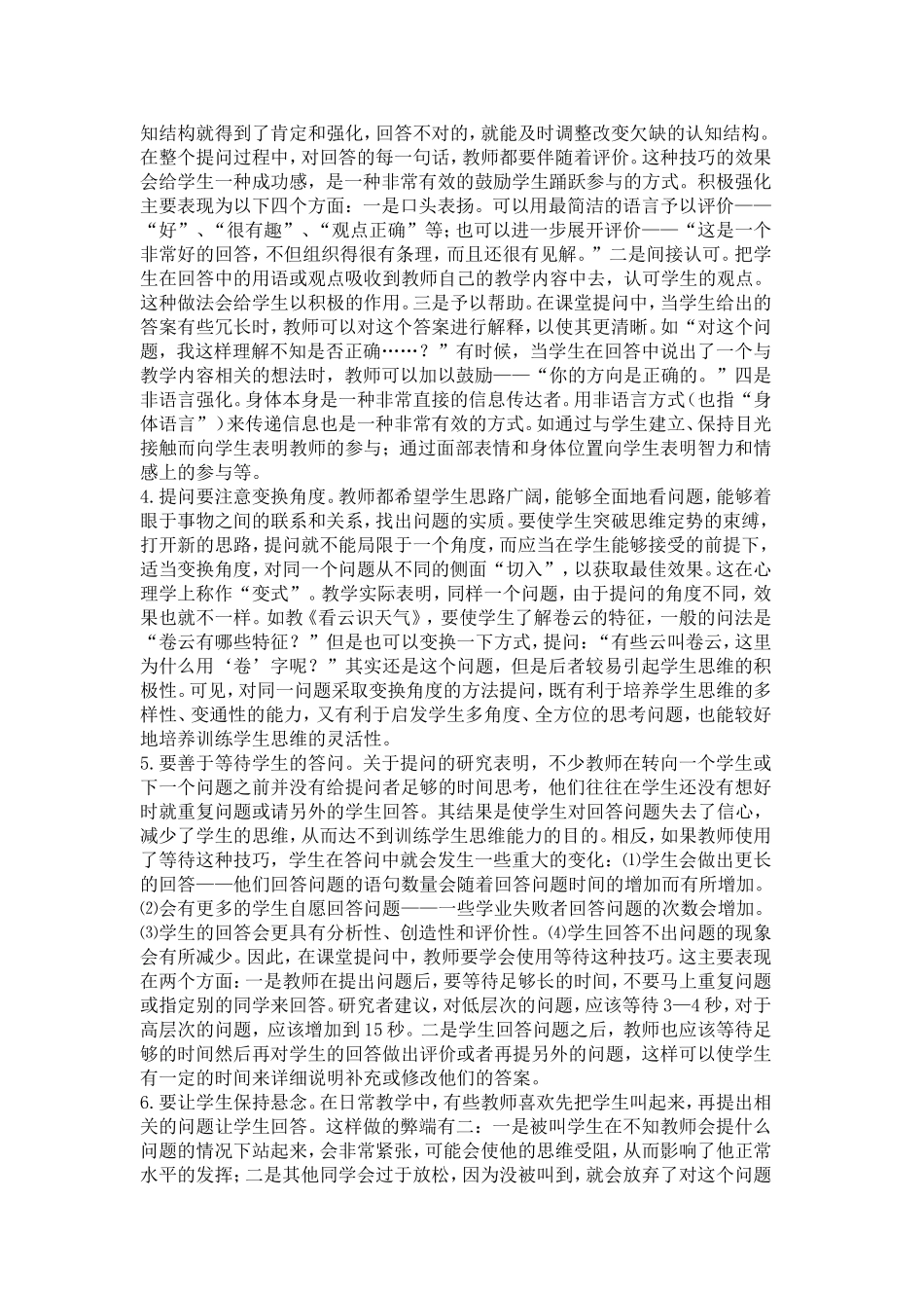 课堂提问策略c_第3页