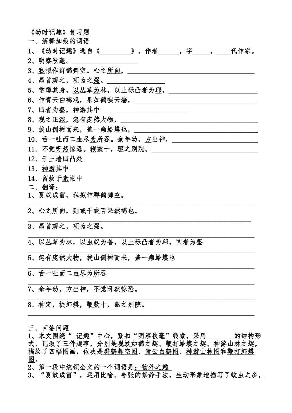 幼时记趣复习题_第1页