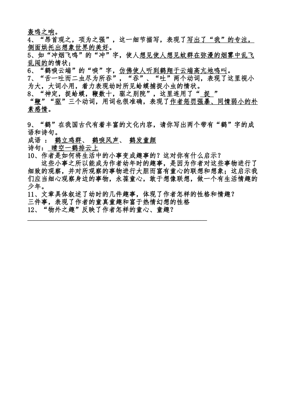 幼时记趣复习题_第2页