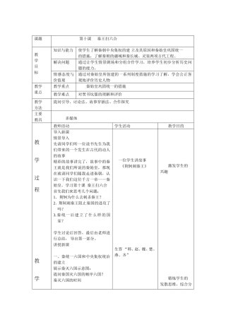 课题秦王扫六合