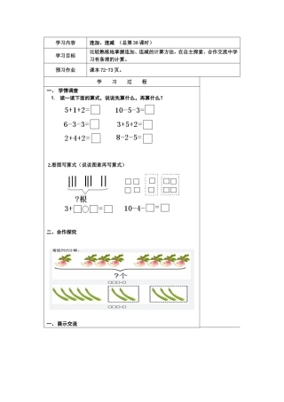 连加、连减教案