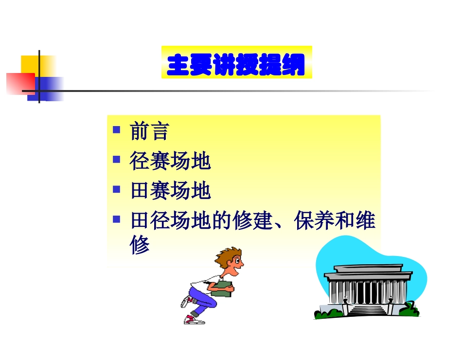 田径场地教学_第2页