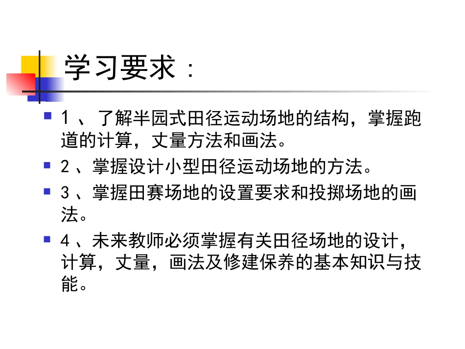 田径场地教学_第3页