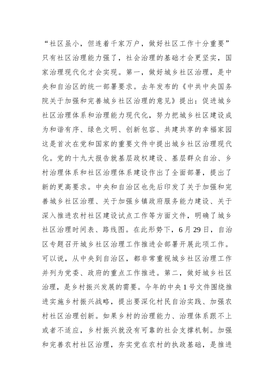 钟得志：在全市城乡社区治理工作暨基层党建工作 重点任务推进会上的讲话_转换_第2页
