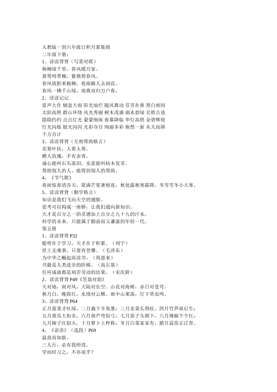 日积月累集锦_第1页