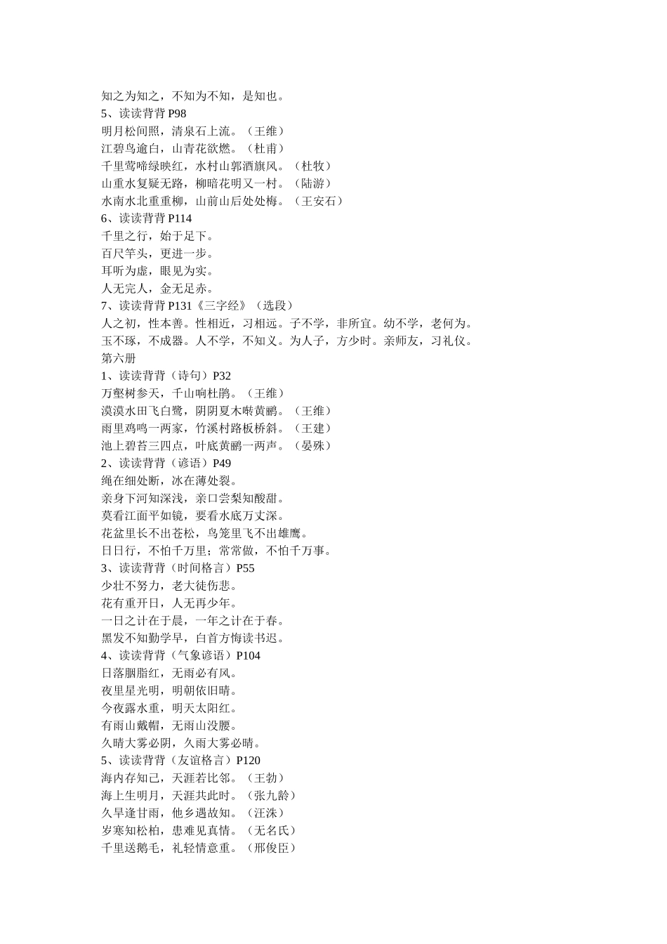 日积月累集锦_第2页