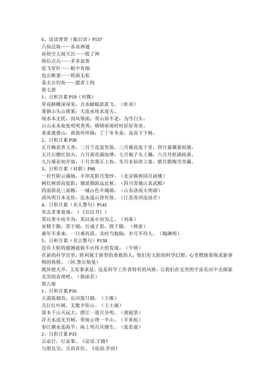 日积月累集锦_第3页