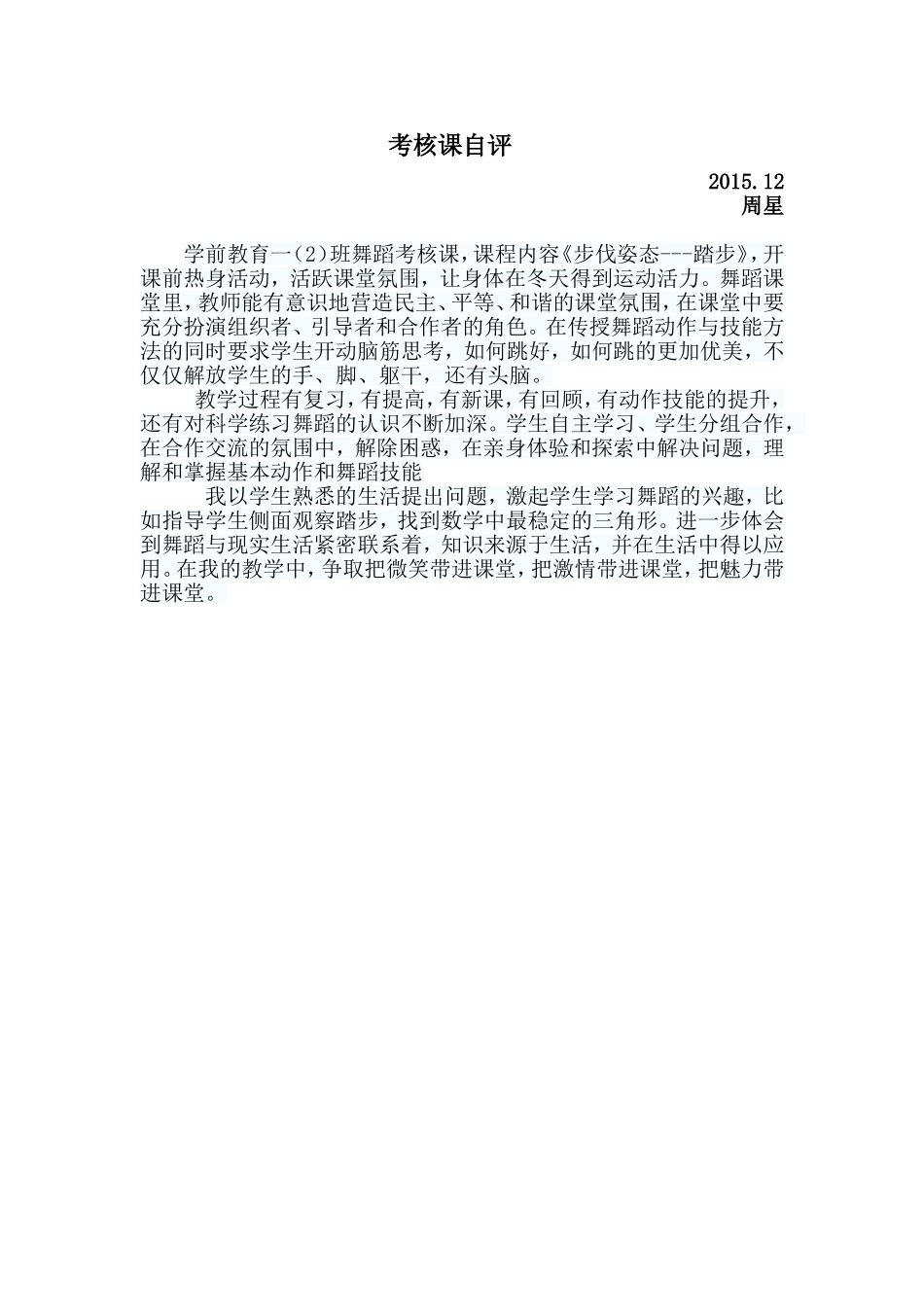 教研课研讨总结_第1页