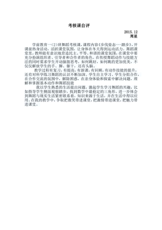 教研课研讨总结