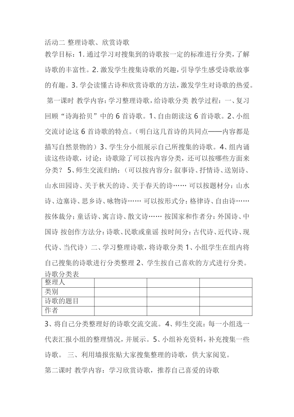 活动二整理诗歌_第1页