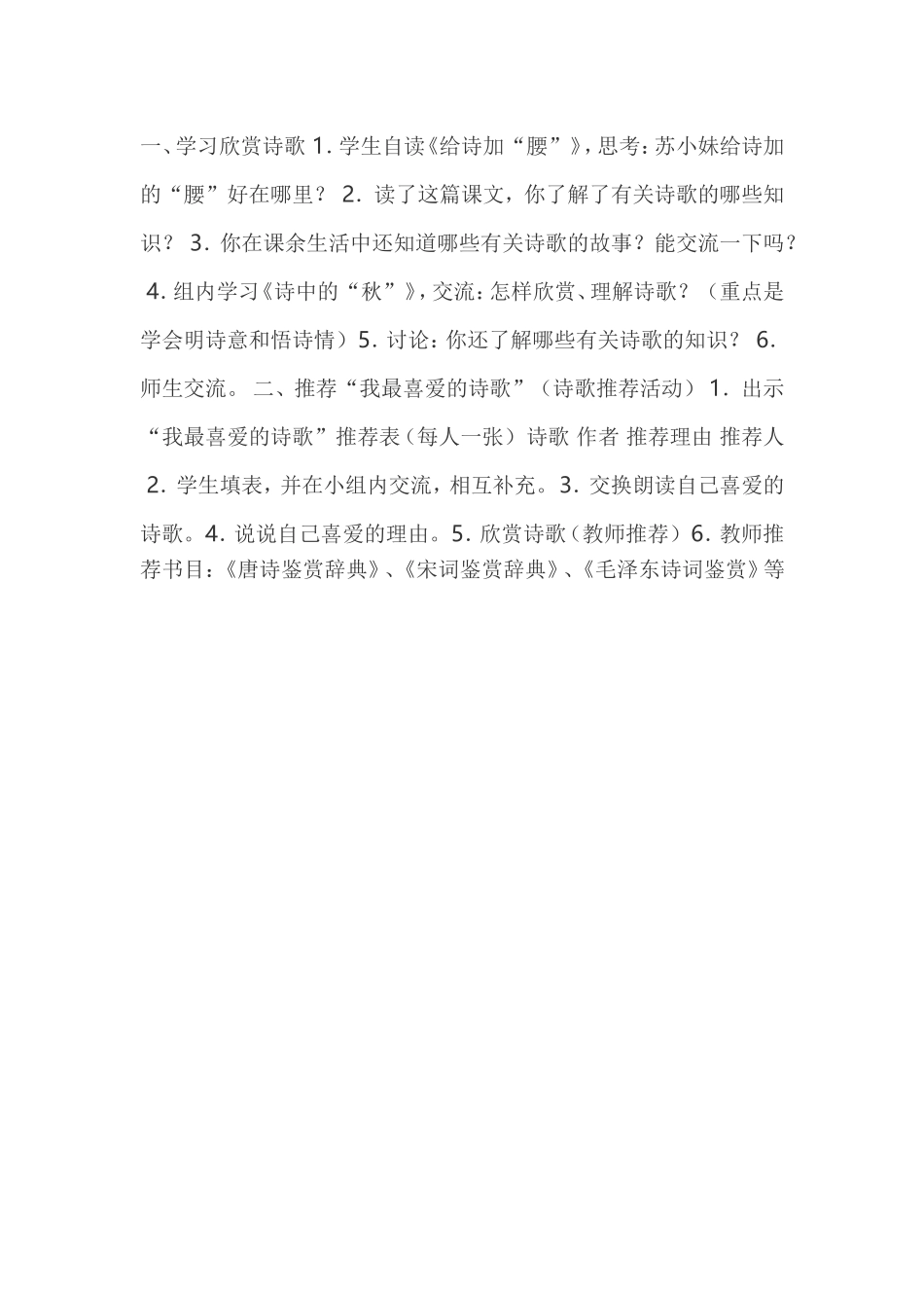 活动二整理诗歌_第2页