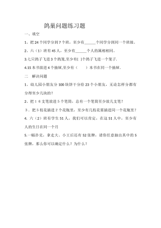 鸽巢问题练习题
