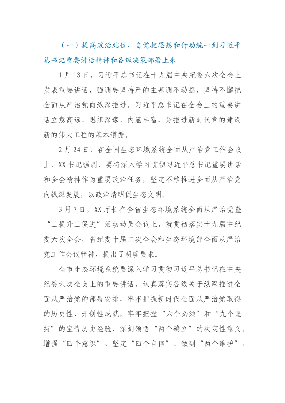 在全面从严治党暨“三提升三促进”活动动员部署会议上的讲话_第2页