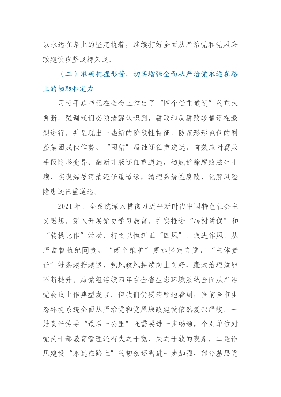 在全面从严治党暨“三提升三促进”活动动员部署会议上的讲话_第3页