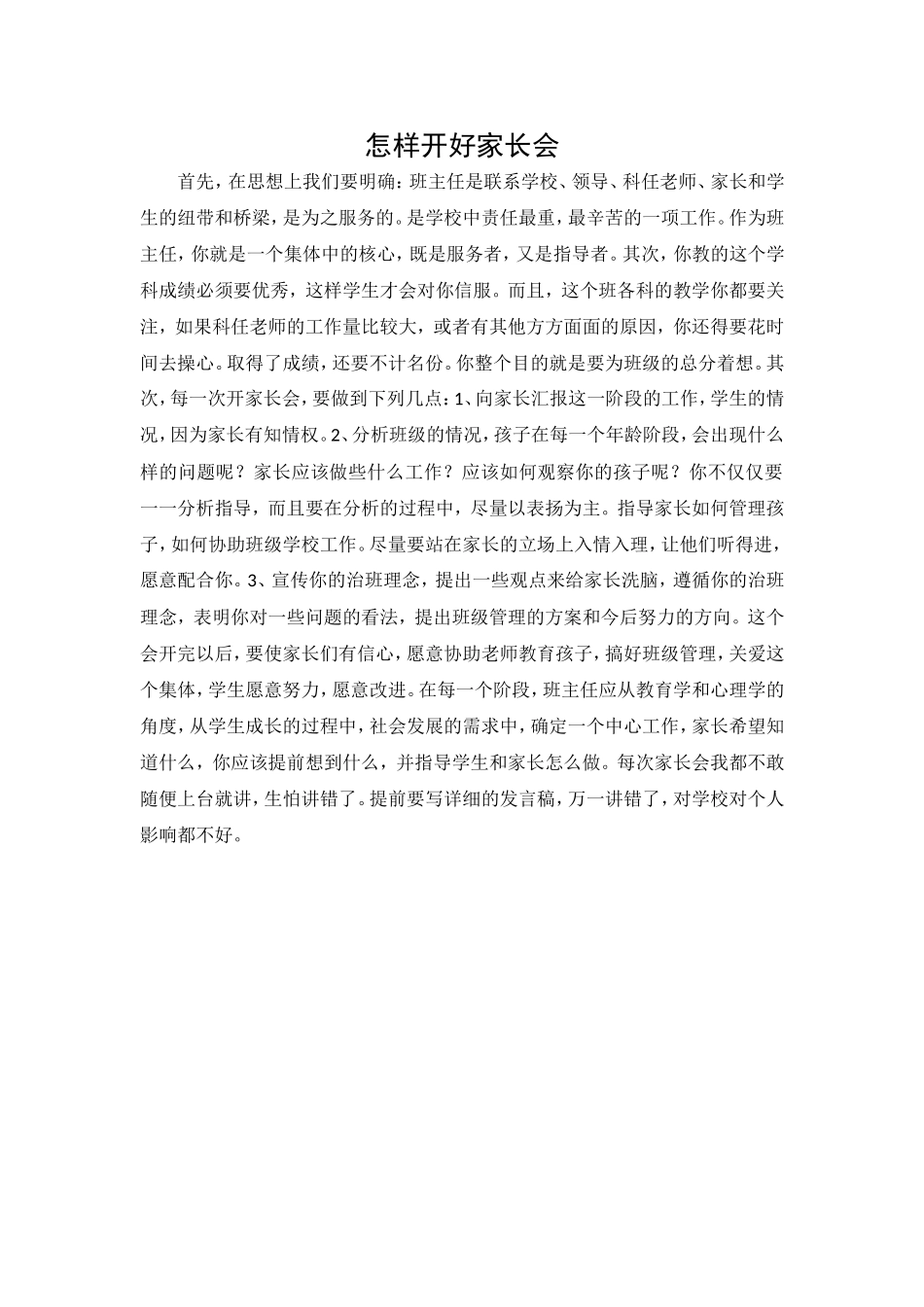 怎样开好家长会_第1页