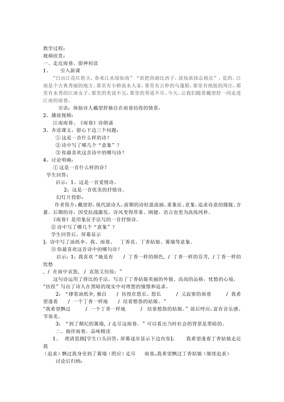 教学过程 (4)_第1页