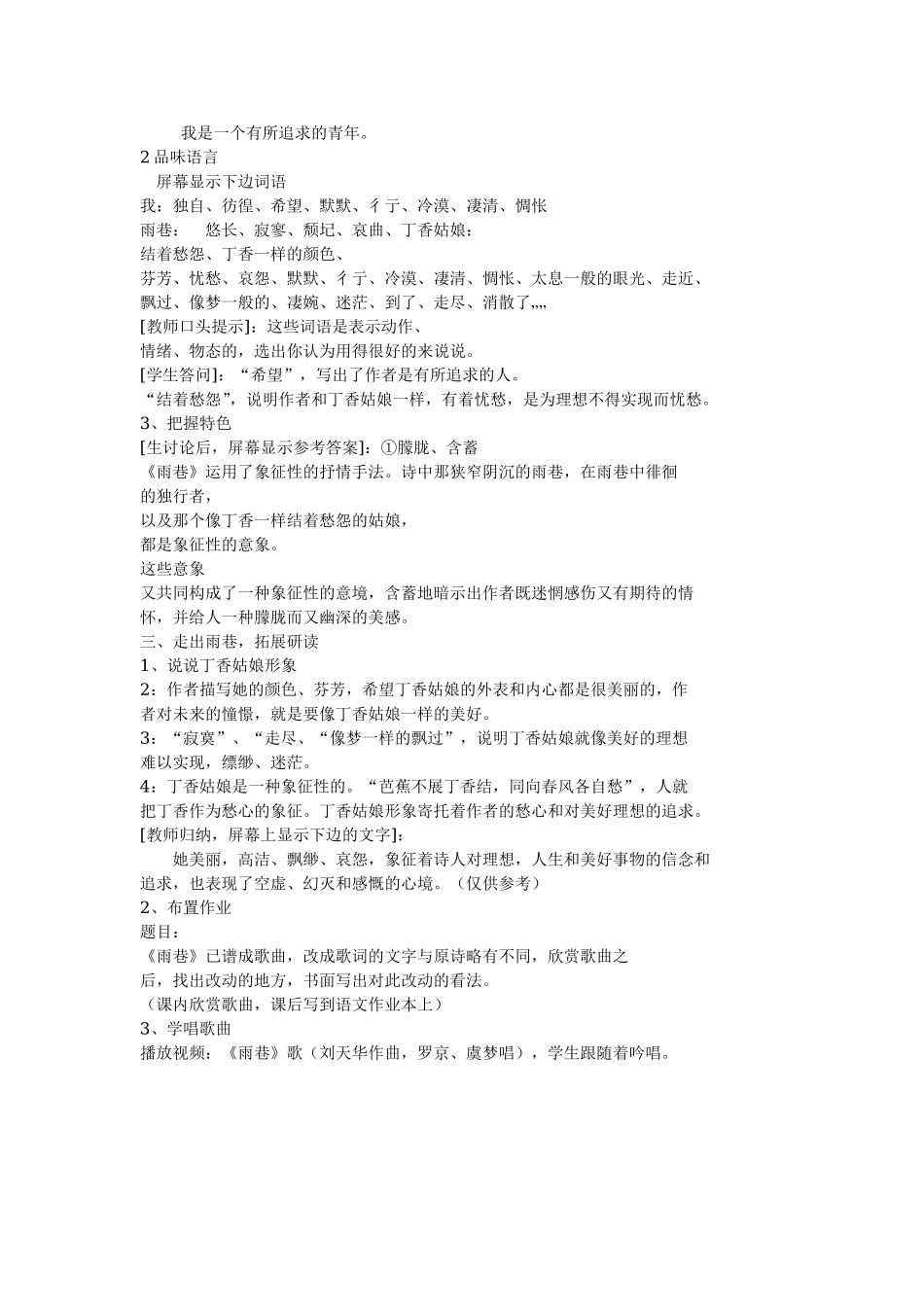 教学过程 (4)_第2页