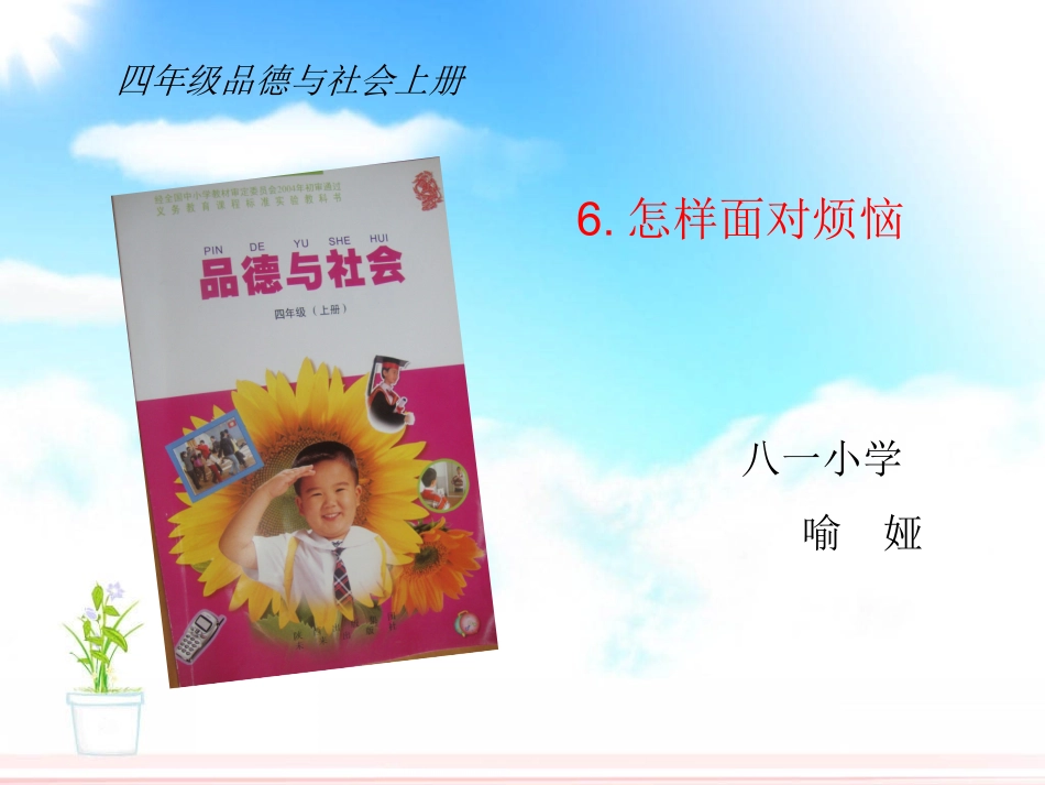 怎样面对烦恼2_第1页