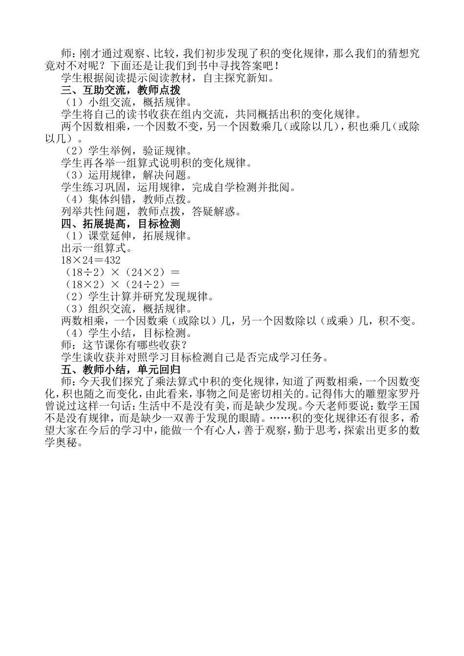 积的变化规律_第2页