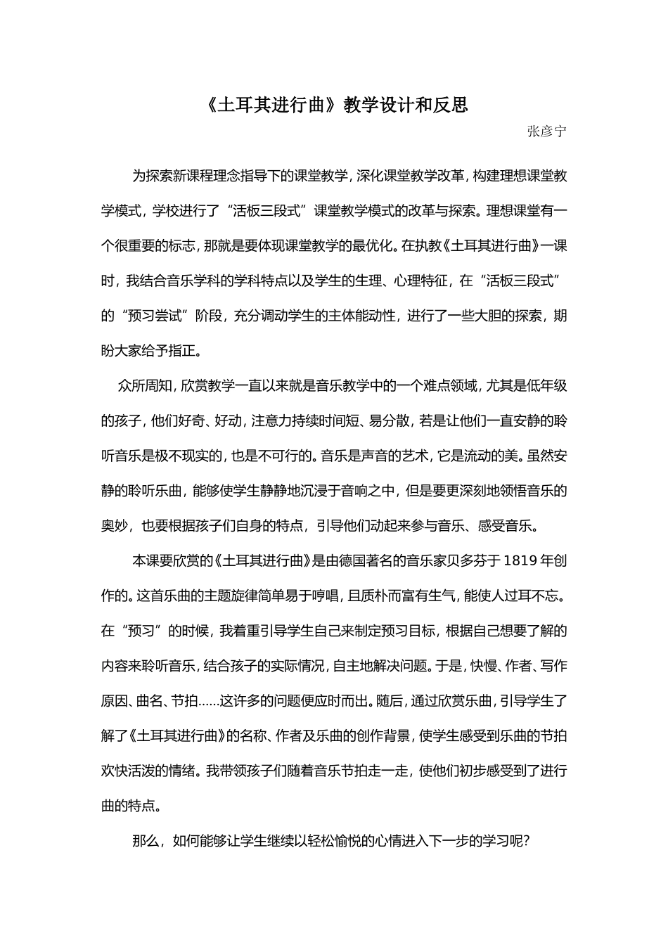 张彦宁学习心得_第1页