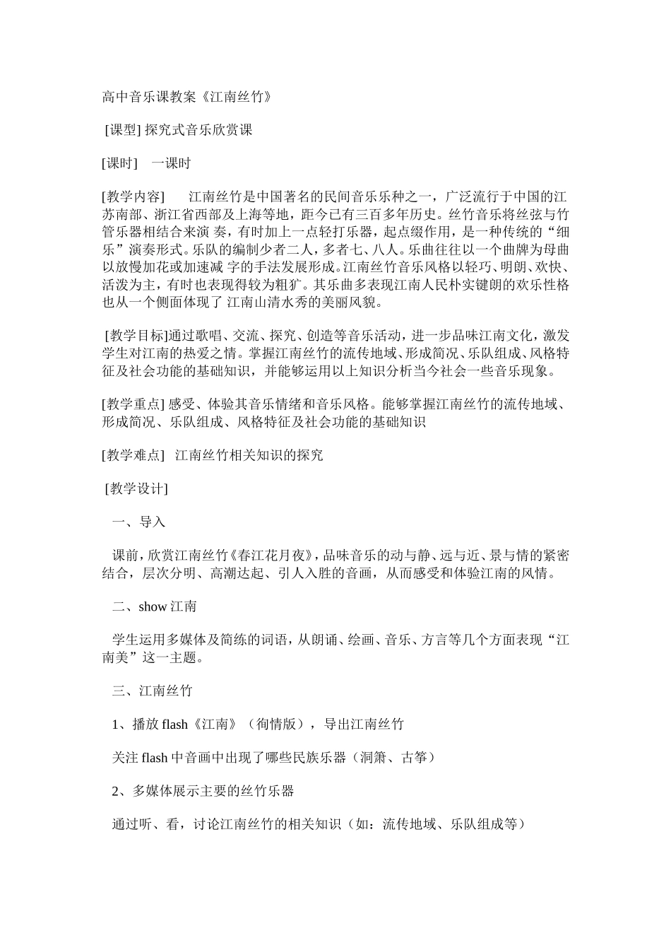 高中音乐课教案_第1页