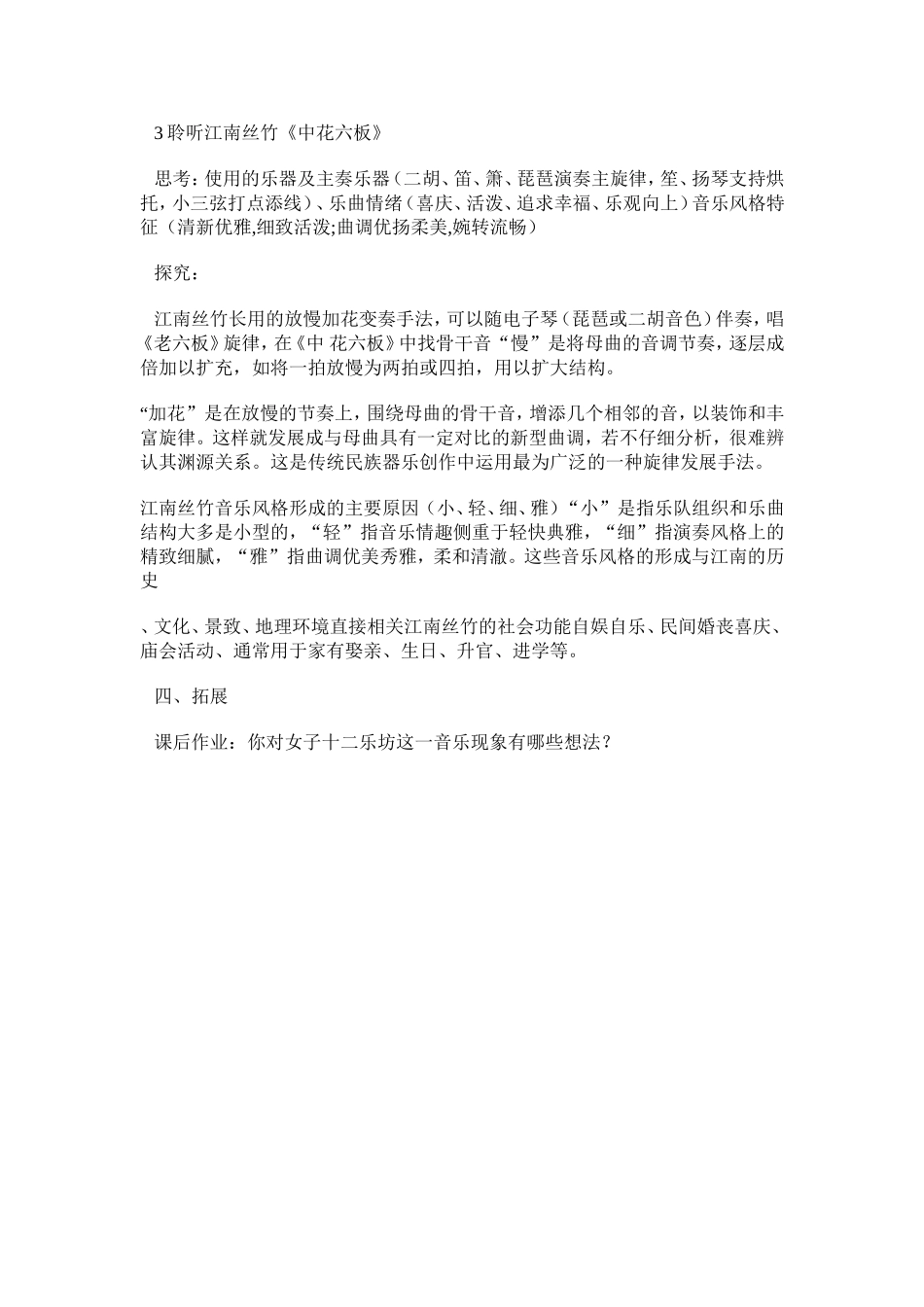 高中音乐课教案_第2页