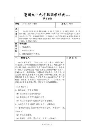 诗经郑风子衿