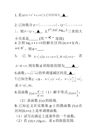 自选函数复习题