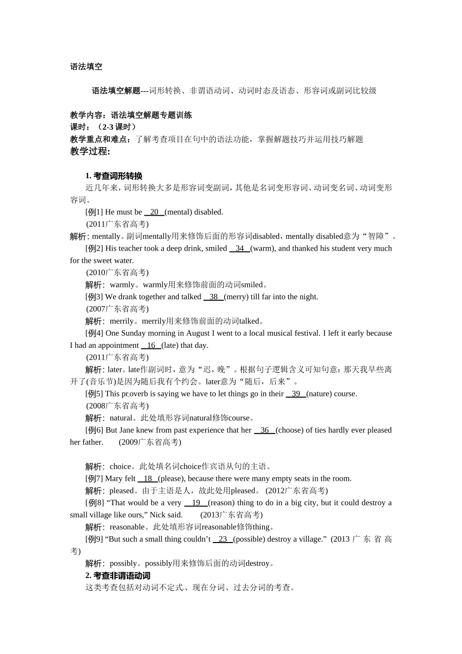 语法填空教案_第1页