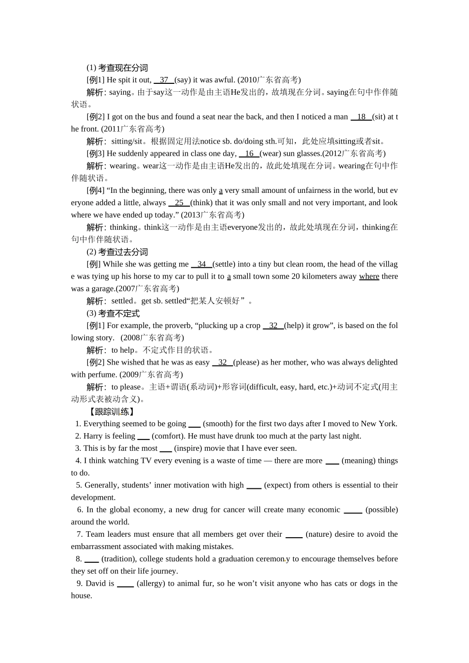 语法填空教案_第2页