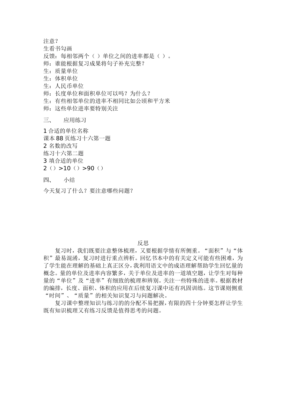 量的计量总复习_第2页